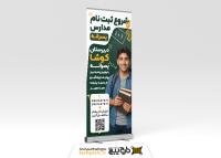 دانلود بنر استند ثبت نام مدرسه پسرانه کوشا تصویر پسر جوان خندان