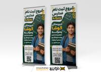 دانلود بنر استند ثبت نام مدرسه پسرانه کوشا تصویر پسر جوان خندان