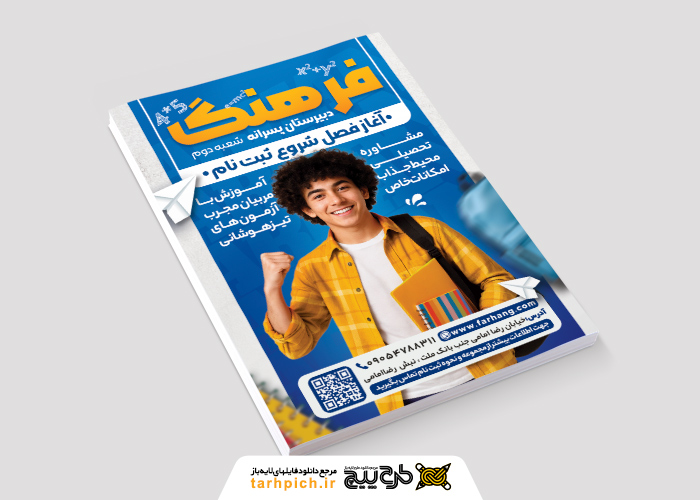 دانلود تراکت ثبت نام مدرسه دبیرستان فرهنگ پسرانه تصویر پسر جوان
