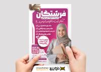 دانلود تراکت ثبت نام مدرسه دخترانه فرشتگان تصویر دانش آموز