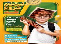 دانلود تراکت ثبت نام مدرسه ریاضی کوشا با تصویر و کادر کودک و چرتکه
