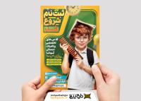 دانلود تراکت ثبت نام مدرسه ریاضی کوشا با تصویر و کادر کودک و چرتکه