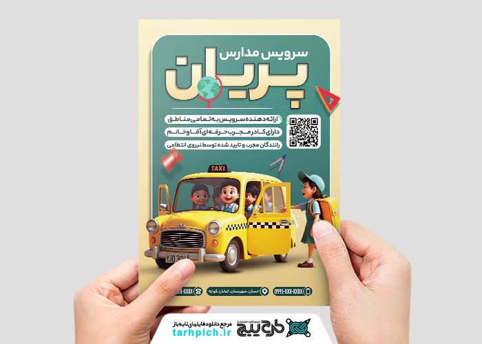 دانلود تراکت سرویس مدارس پریان با زمینه کرم