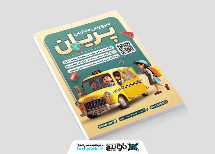دانلود تراکت سرویس مدارس پریان با زمینه کرم