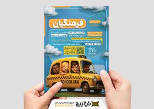 دانلود تراکت سرویس مدارس فرهنگیان با تاکسی زرد فانتزی