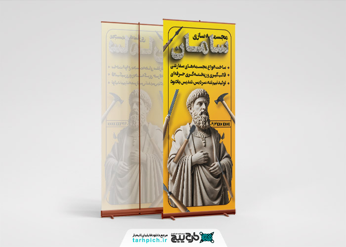دانلود بنر استند مجسمه سازی با زمینه زرد