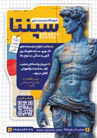 دانلود تراکت آموزشگاه مجسمه سازی سپنتا تصویر مجسمه داوود