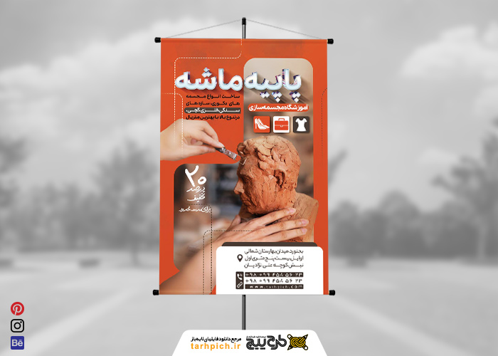 دانلود بنر استرابورد آموزشگاه مجسمه سازی پاپیه ماشه