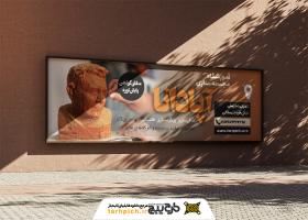 دانلود بنر آموزشگاه مجسمه سازی اپادانا