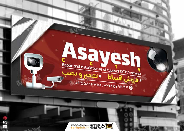 دانلود بنر فروشگاه سیستم های امنیتی اسایش