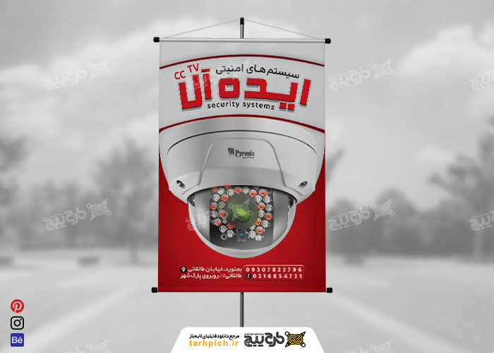 دانلود بنر استرابرد فروشگاه سیستم های امنیتی ایده آل