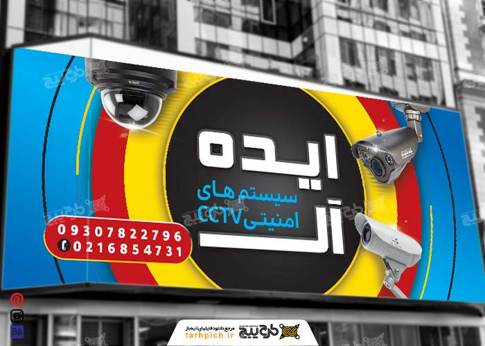 دانلود طرح بنر فروشگاه دوربین مداربسته ایده آل