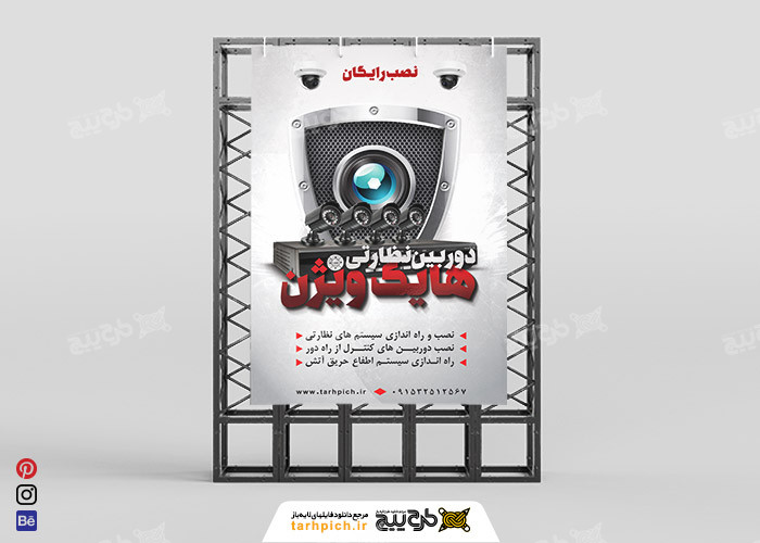 دانلود طرح بنر استرابرد فروشگاه دوربین مداربسته هایک ویژن