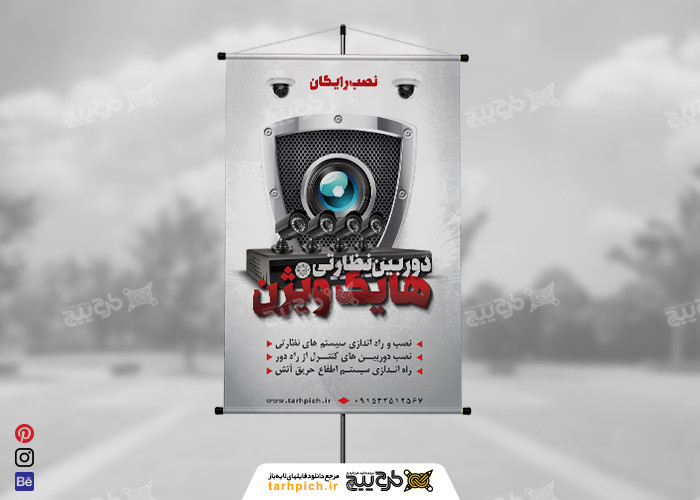 دانلود طرح بنر استرابرد فروشگاه دوربین مداربسته هایک ویژن