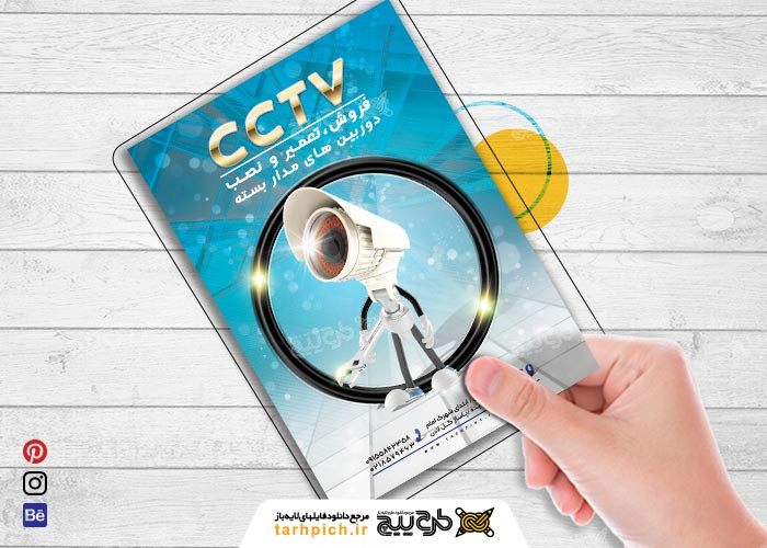 دانلود تراکت فروشگاه دوربین مداربسته cctv