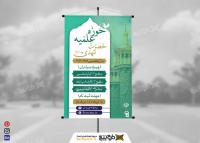 دانلود بنر حوزه علمیه حضرت مهدی(عج)