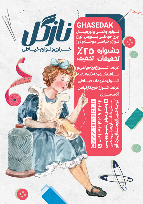 دانلود تراکت خرازی و لوازم خیاطی نازگل