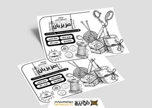 دانلود تراکت سیاه و سفید لوازم خیاطی و خرازی عزیزیان
