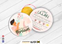 دانلود فایل psd کارت ویزیت شکل خاص خیاطی پارسیان