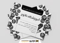 دانلود تراکت تک رنگ آموزشگاه خیاطی خاتون
