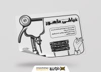دانلود تراکت سیاه و سفید خیاطی ماهور
