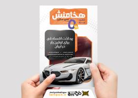 دانلود طرح تراکت فایبرگلاس سپر سازی هخامنش