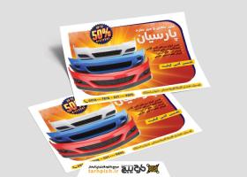 دانلود طرح تراکت سپرسازی و فایبرگلاس پارسیان