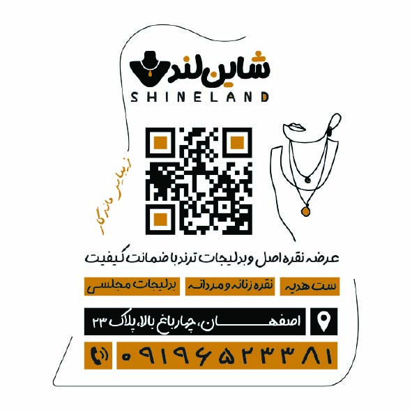 دانلود کارت ویزیت نقره و بدلیجات فروشی شاین لند