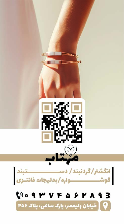 دانلود کارت ویزیت نقره و بدلیجات فروشی مهتاب
