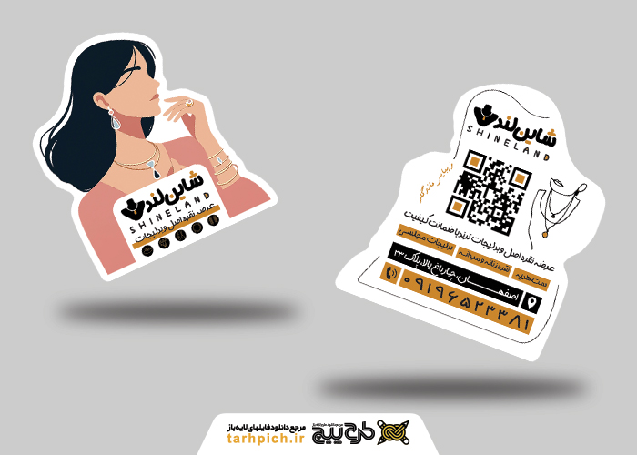 دانلود کارت ویزیت نقره و بدلیجات فروشی شاین لند