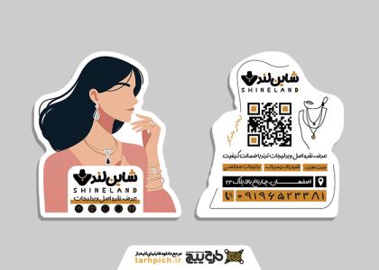 دانلود کارت ویزیت نقره و بدلیجات فروشی شاین لند