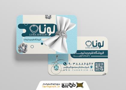 دانلود کارت ویزیت نقره و بدلیجات فروشی لونا