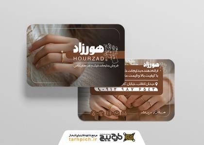 دانلود کارت ویزیت نقره و بدلیجات فروشی هورزاد