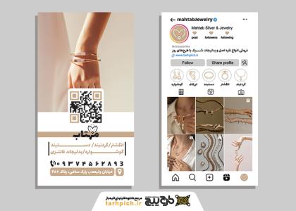 دانلود کارت ویزیت نقره و بدلیجات فروشی مهتاب