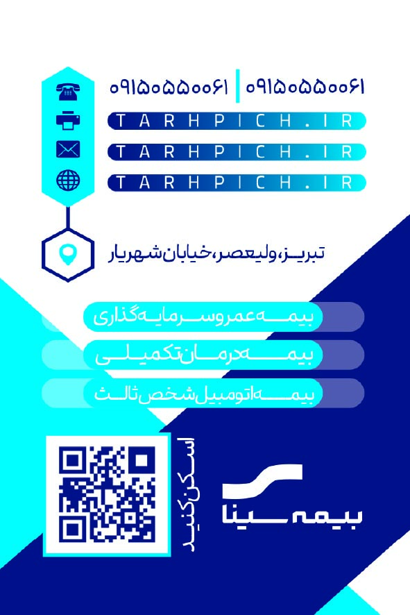 دانلود کارت ویزیت بیمه سینا نمایندگی رضوی زاده