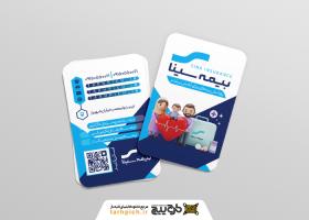 دانلود کارت ویزیت بیمه سینا نمایندگی رضوی زاده