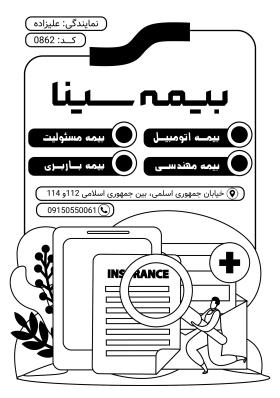دانلود تراکت سیاه و سفید بیمه سینا علیزاده