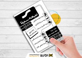 دانلود تراکت سیاه و سفید بیمه سینا شهیدی