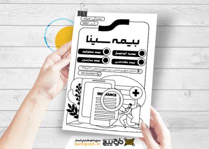 تراکت سیاه و سفید بیمه سینا علیزاده