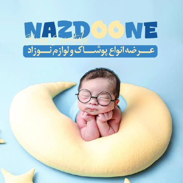دانلود کارت ویزیت سیسمونی نازدونه