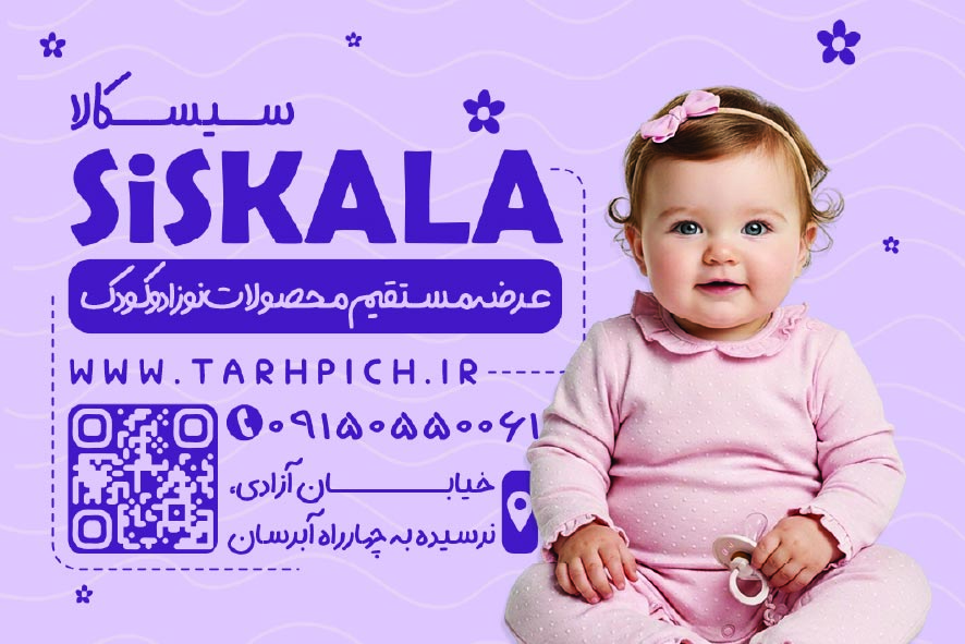 دانلود کارت ویزیت سیسمونی سیسکالا