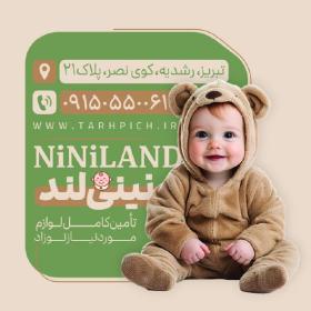 دانلود کارت ویزیت سیسمونی نی نی لند