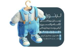 دانلود کارت ویزیت سیسمونی لینورا