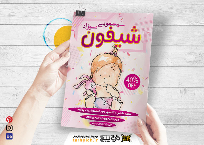 دانلود تراکت سیسمونی شیفون