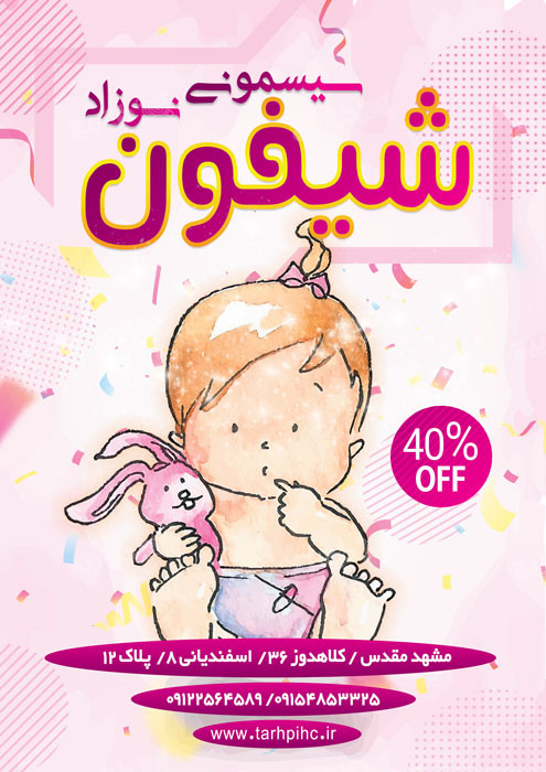 دانلود تراکت سیسمونی شیفون