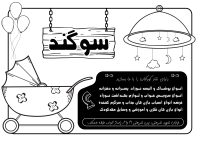 دانلود تراکت ریسو سیسمونی و لوازم کودک و نوزاد سوگند