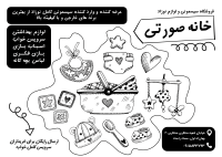 دانلود تراکت سیاه و سفید سیسمونی و لوازم نوزاد خانه صورتی