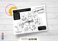 دانلود تراکت سیاه و سفید سیسمونی و لوازم نوزاد خانه صورتی