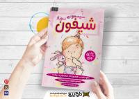 دانلود تراکت سیسمونی شیفون