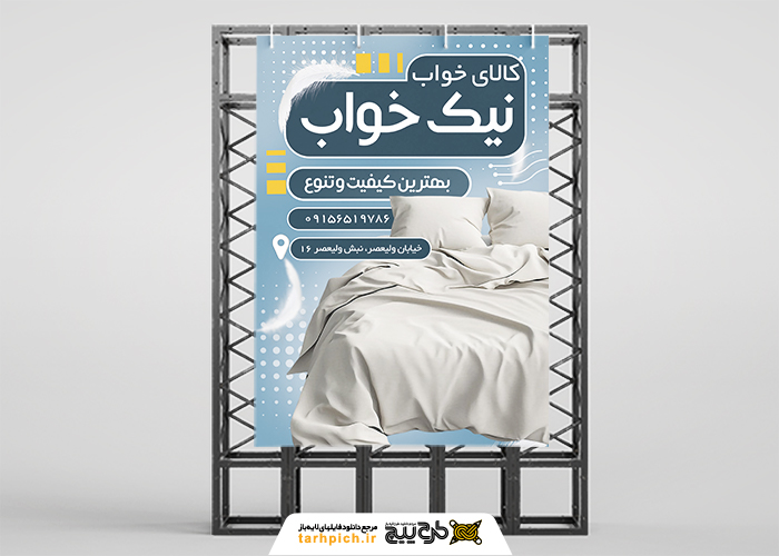دانلود بنر استرابورد فروشگاه کالای خواب